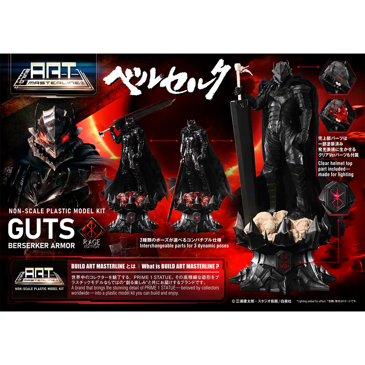 BUILD ART MASTERLINE Berserk Guts Berserker Armor "Rage" Plastic Model Kit Pre-Order Downpayment - Image 6