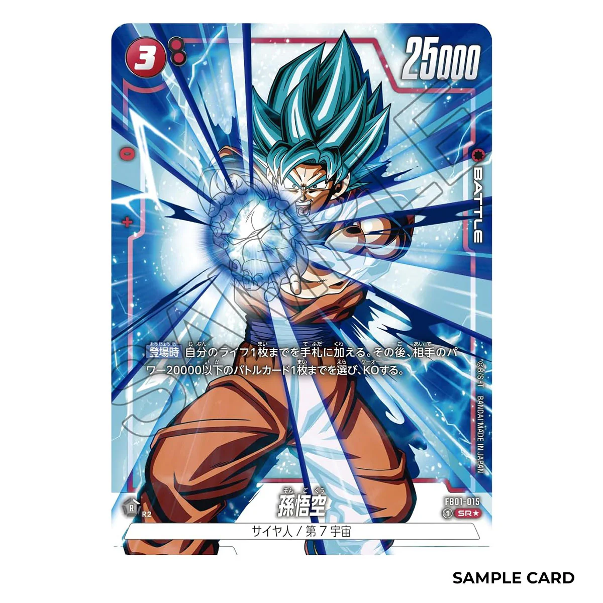 Dragonball Super Card Game Fusion World Awakened Pulse Booster Pack (FB01) - Image 2