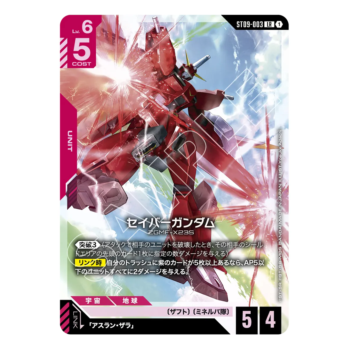 Gundam Card Game Ultimate Deck Destiny Ignition (ST09) (JPN Ver.) - Image 5