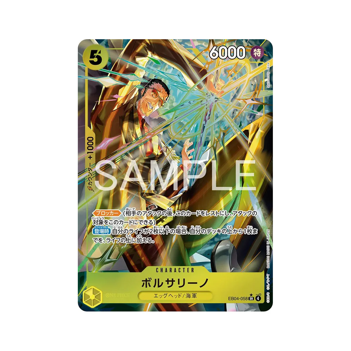 One Piece Card Game Extra Booster Egghead Crisis (EB-04) (JPN ver.) - Image 9