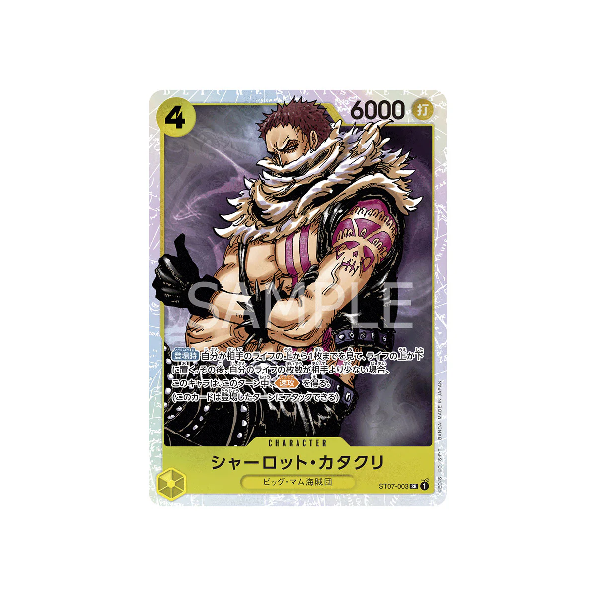 One Piece Card Game Start Deck Big Mom Pirates (ST-07) - Image 8