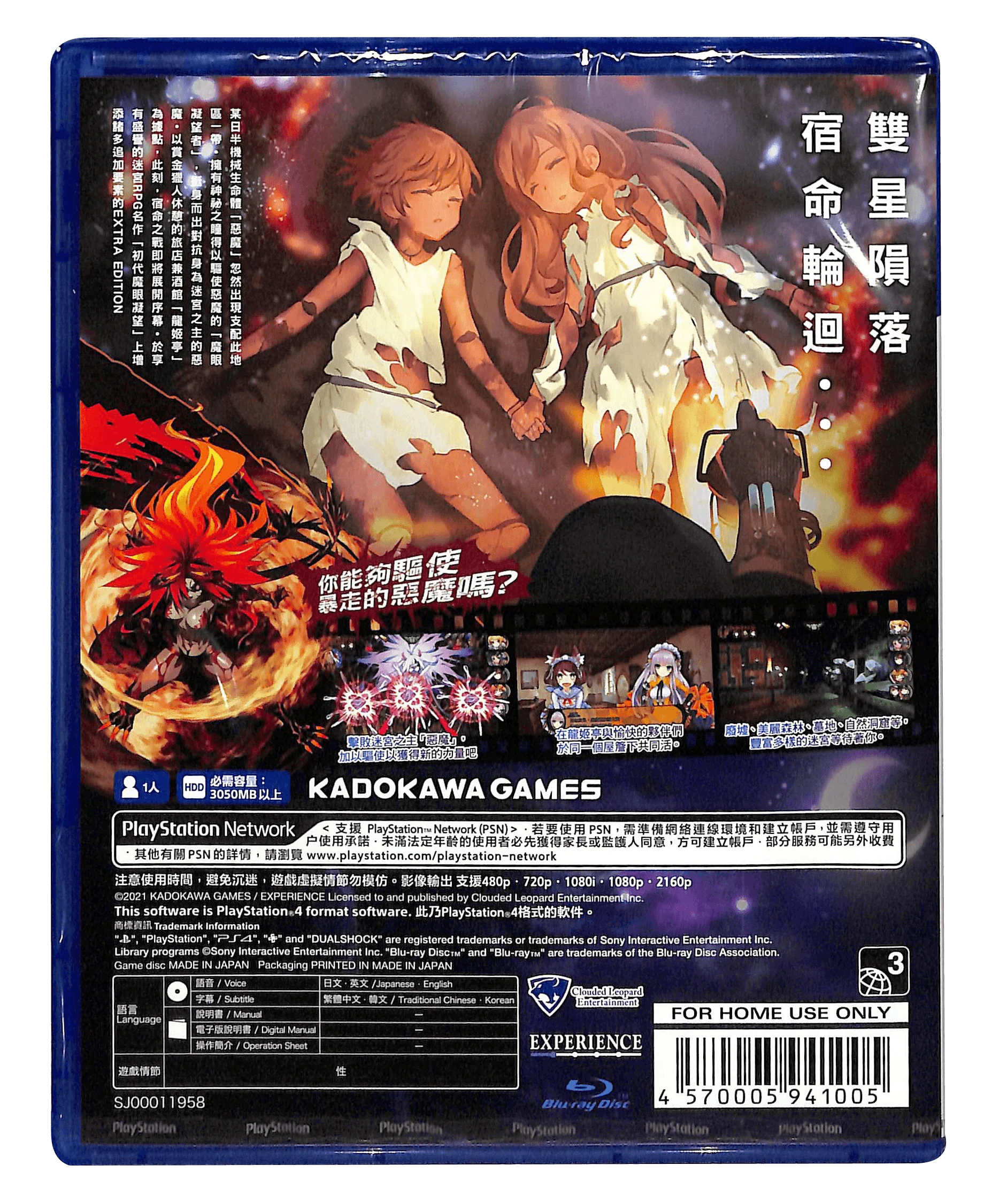 PS4 DEMON GAZE EXTRA REG.3 - Image 7